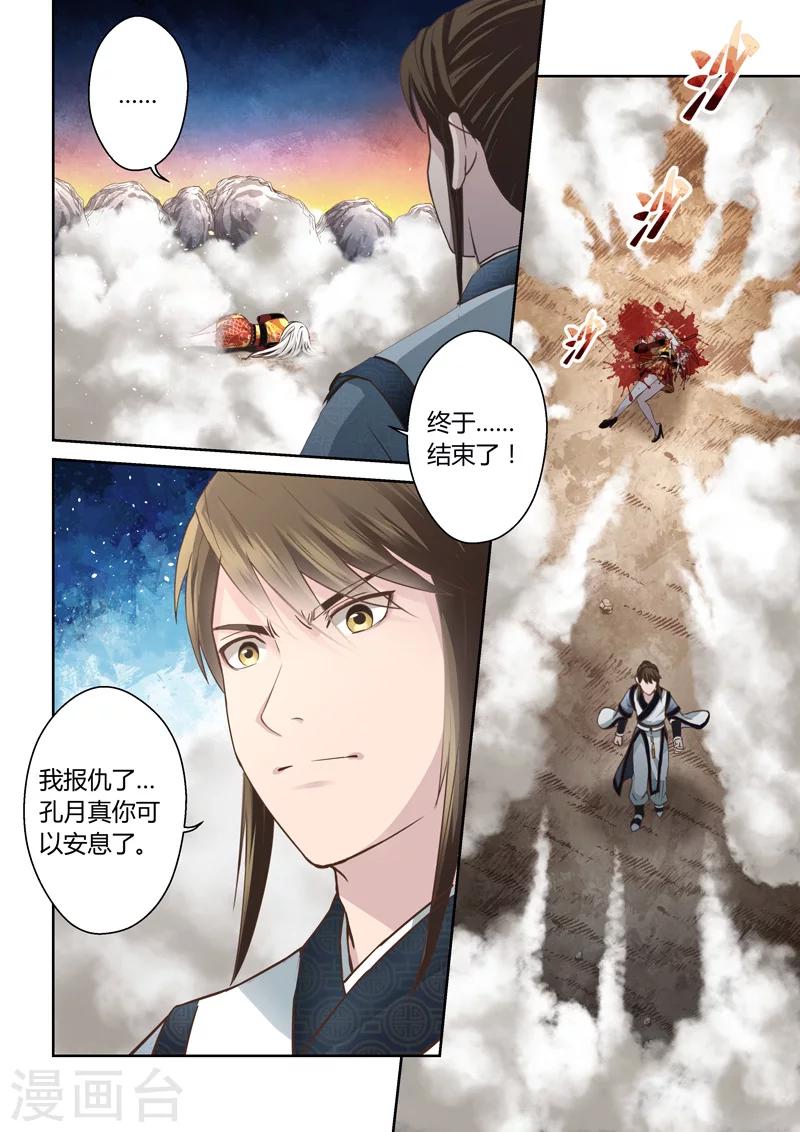 第173话 击杀盖无双-第175话