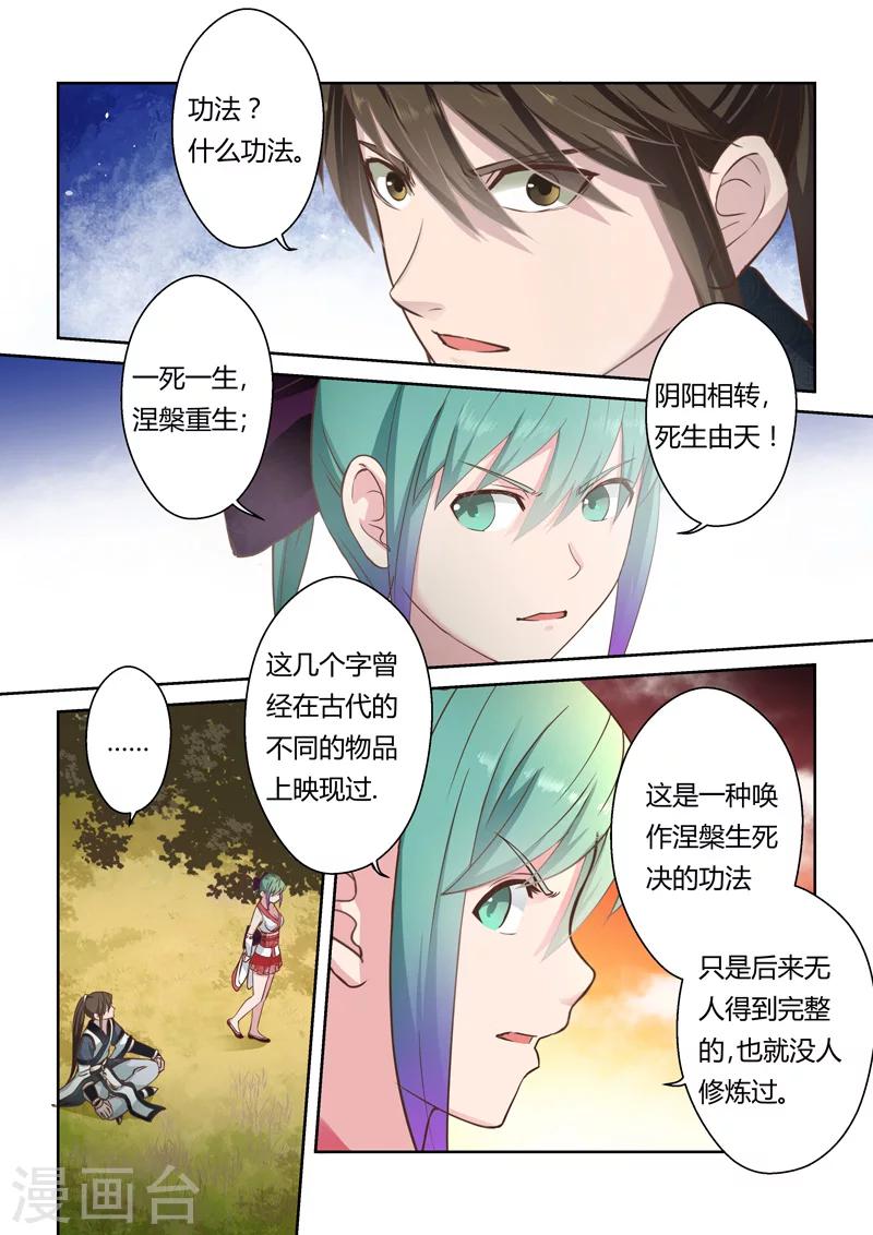 第177话 涅槃生死决-第179话