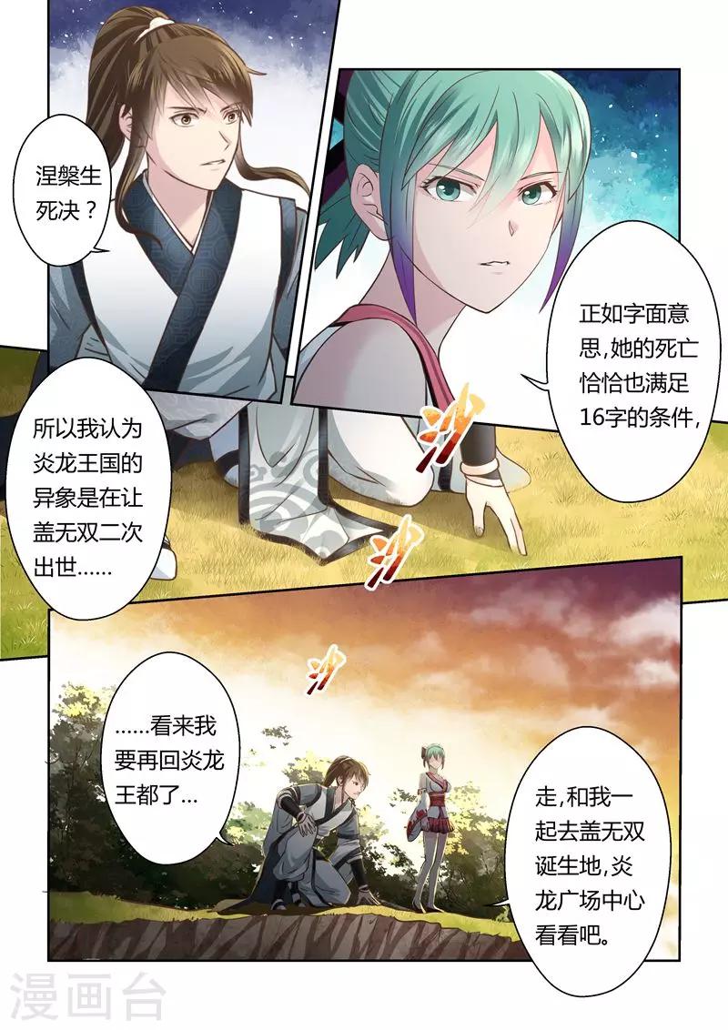 第177话 涅槃生死决-第179话