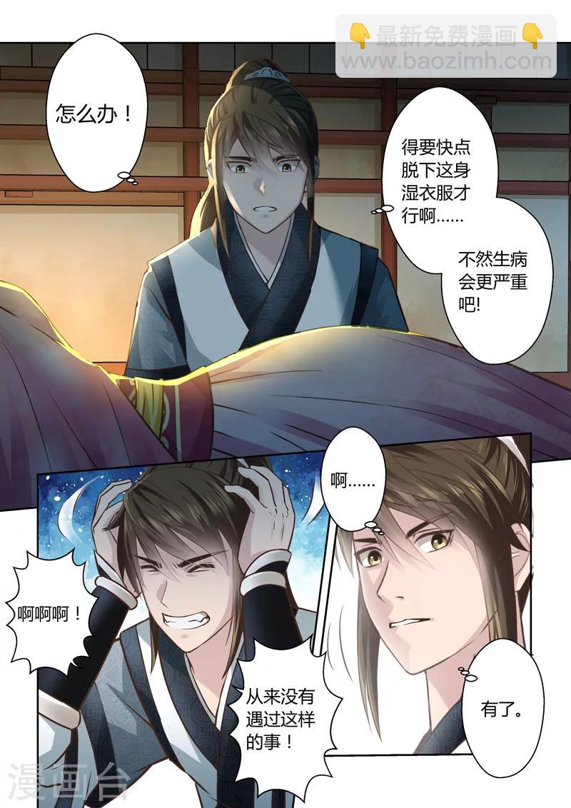 第183话 雨夜中的重逢2-第187话