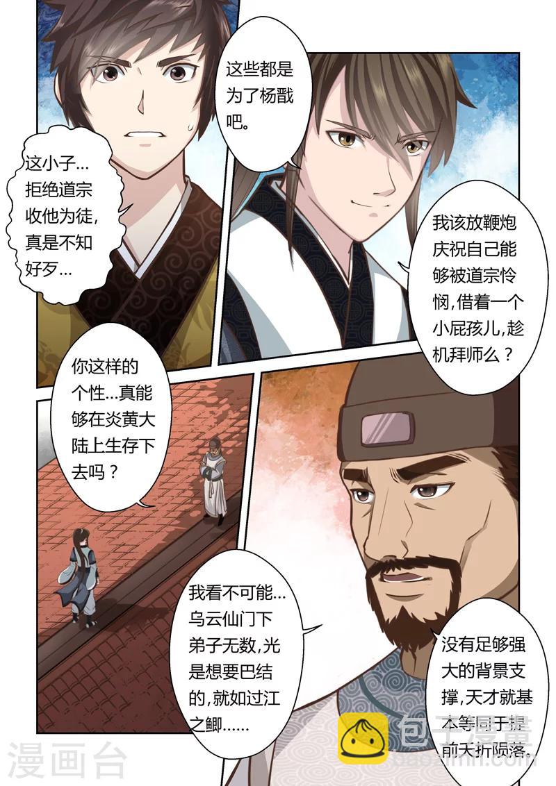 第186话 我不在乎-第191话