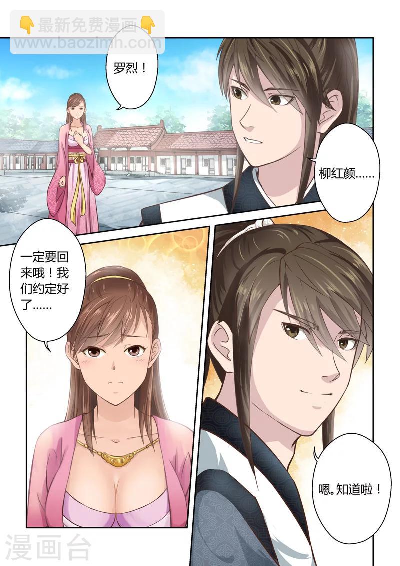 第188话 魔家四将1-第193话