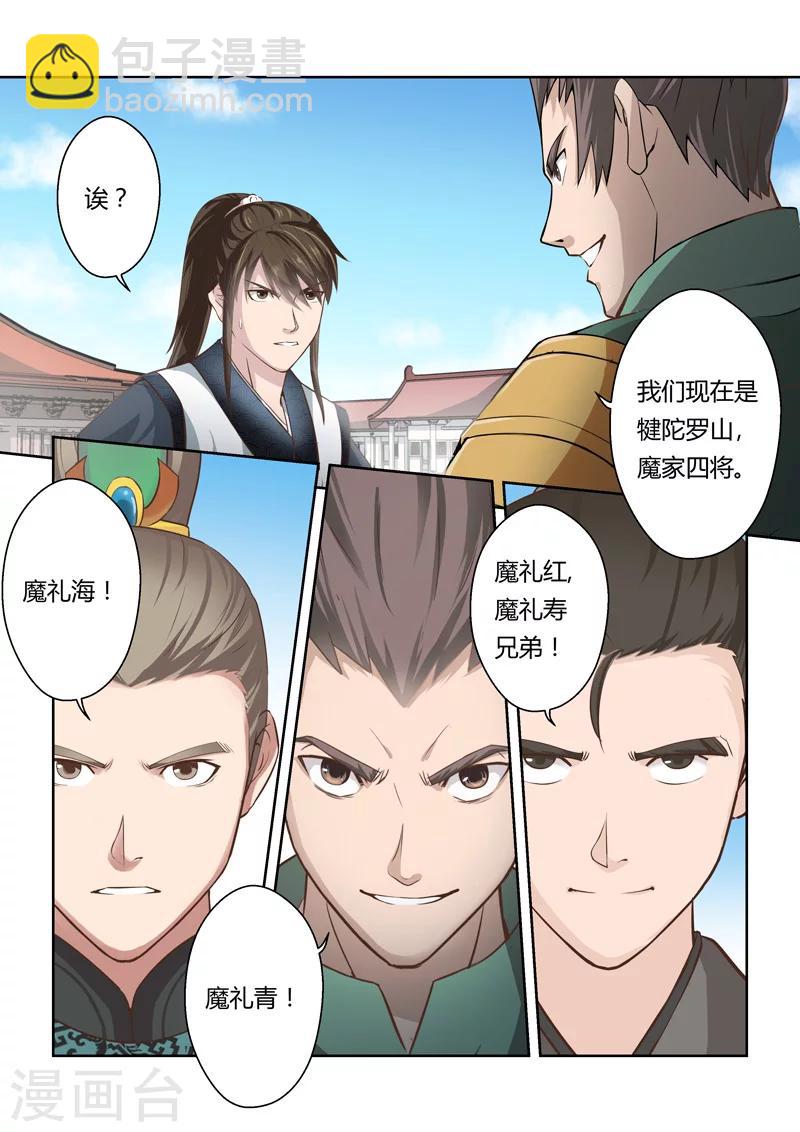 第188话 魔家四将1-第193话