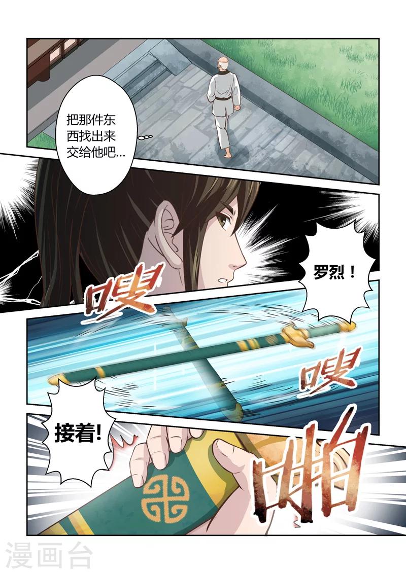 第188话 魔家四将1-第193话