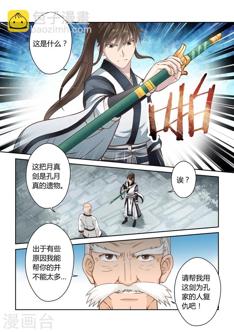 第188话 魔家四将1-第193话