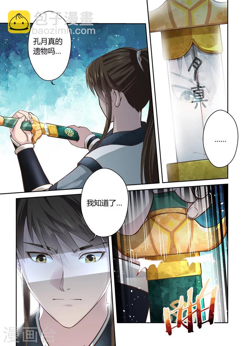 第188话 魔家四将1-第193话