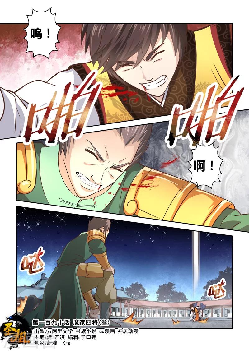 第190话 魔家四将3-第195话