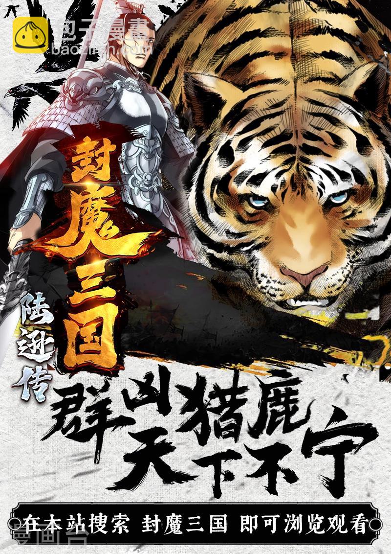 第190话 魔家四将3-第195话