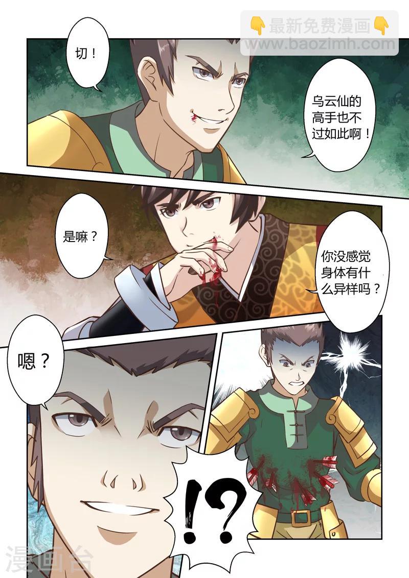 第190话 魔家四将3-第195话