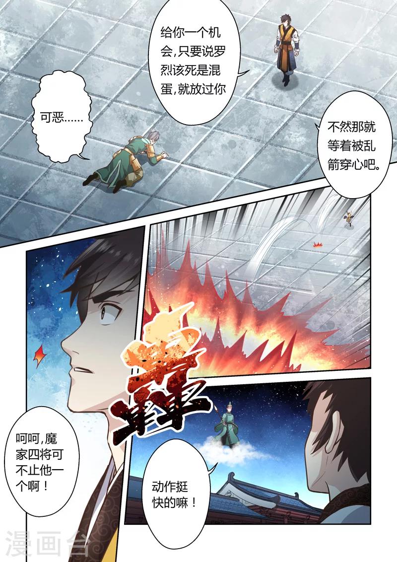 第190话 魔家四将3-第195话