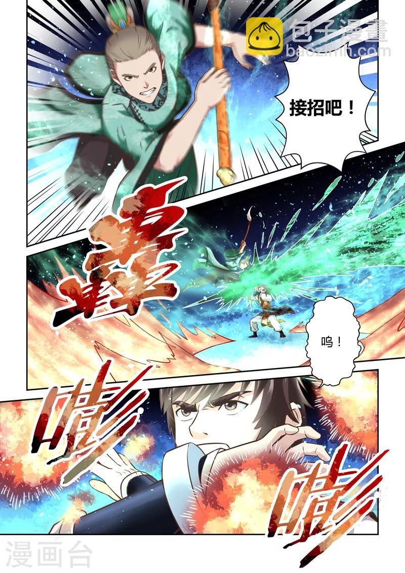 第190话 魔家四将3-第195话