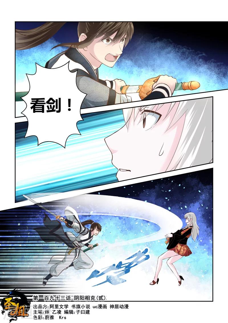 第193话 阴阳相克2-第199话