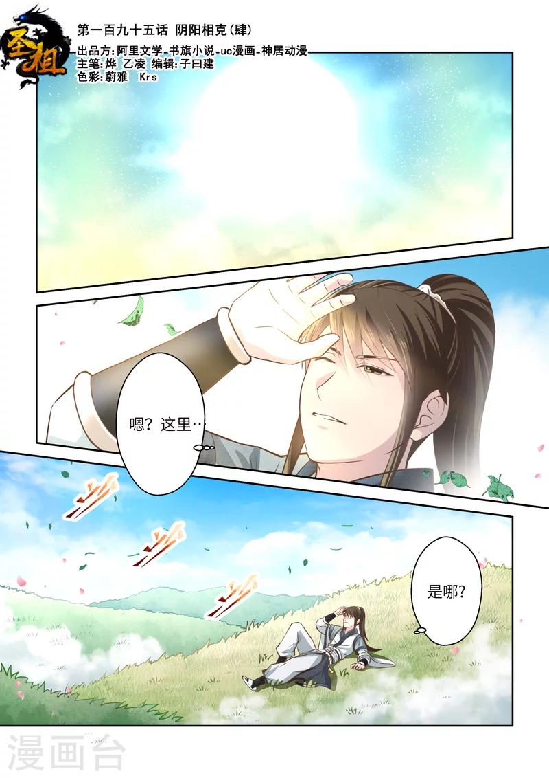 第195话 阴阳相克4-第201话