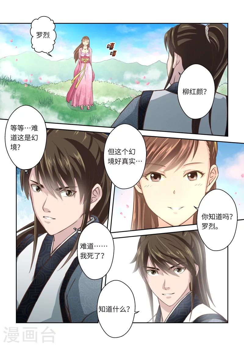 第195话 阴阳相克4-第201话