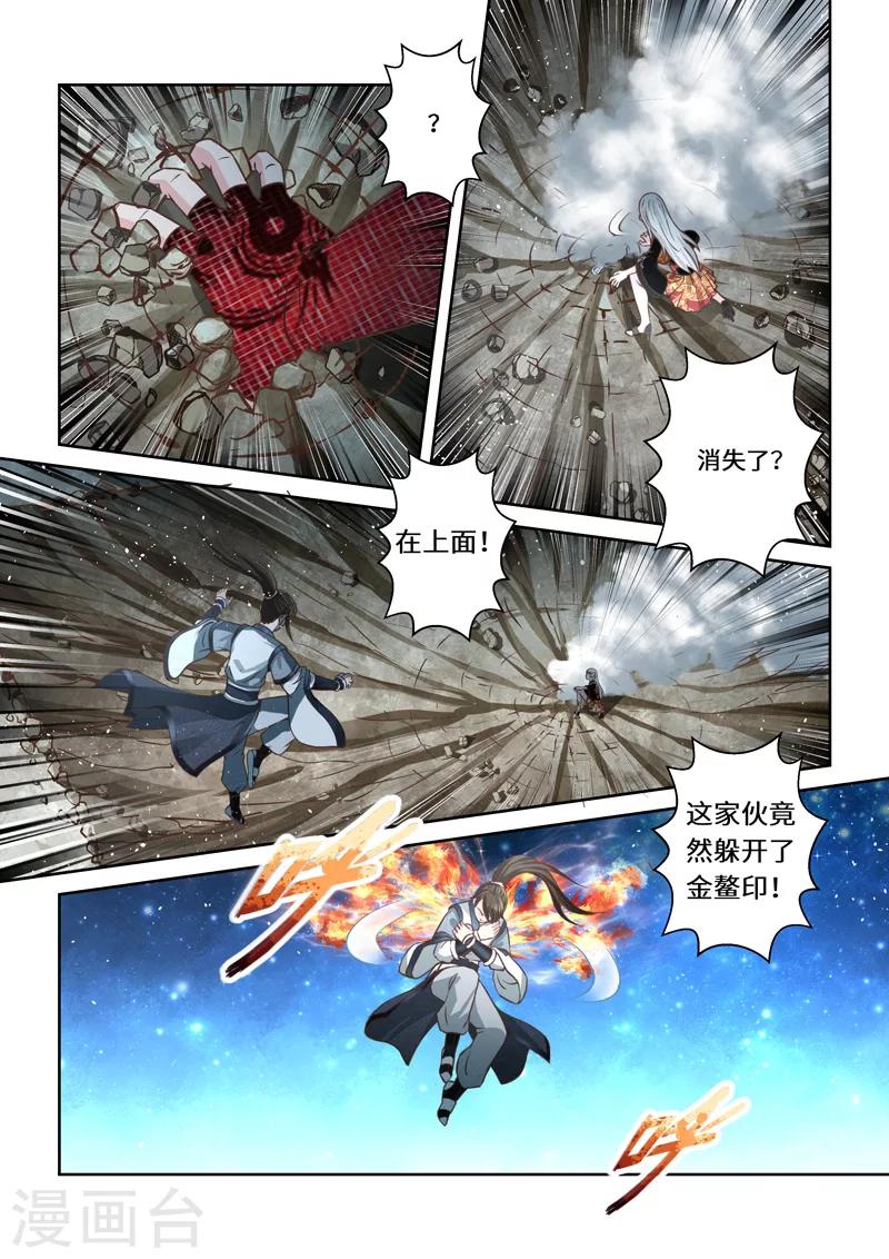 第195话 阴阳相克4-第201话