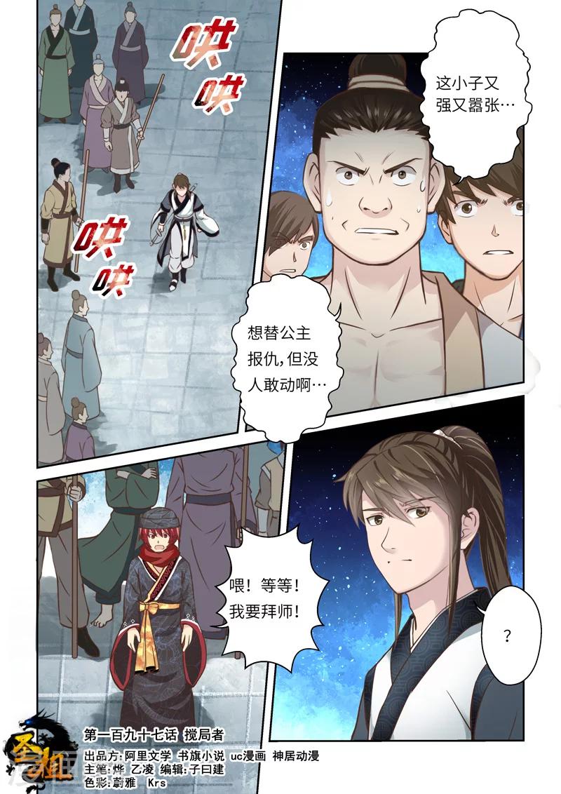 第197话 搅局者1-第203话