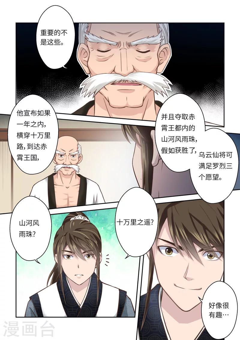 第201话 赤霄王国1-第207话