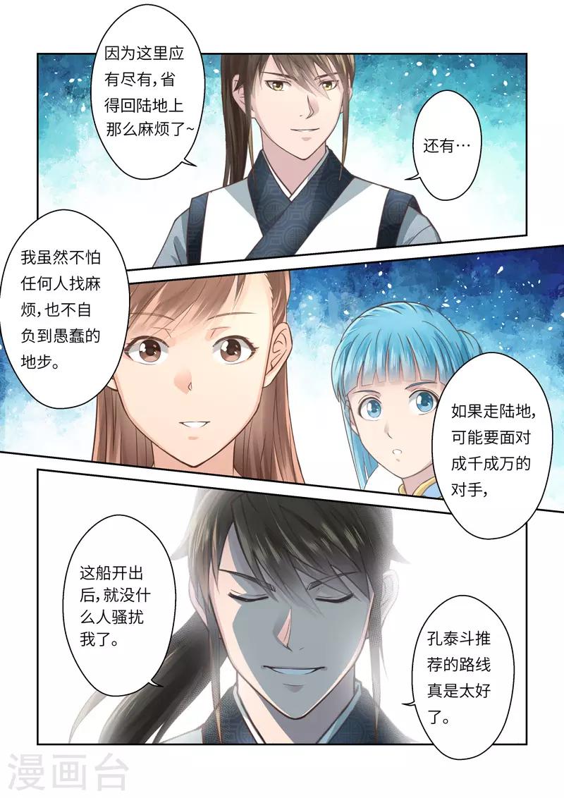 第203话 海龙号1-第209话