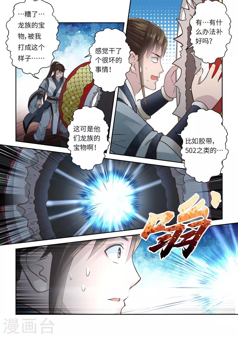 第207话 祖龙鼓2-第213话