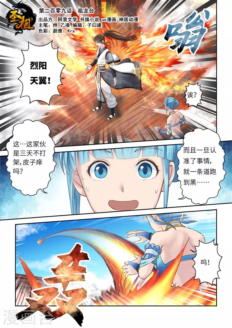 第209话 祖龙台-第215话