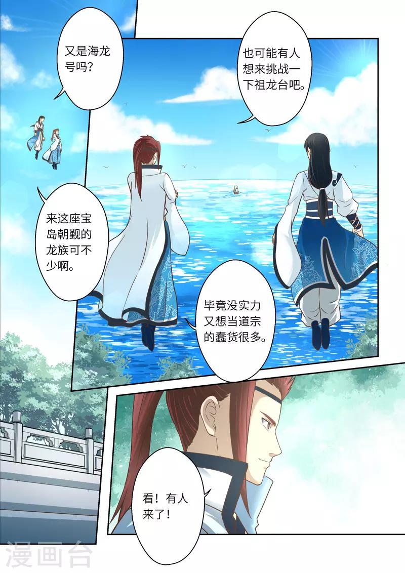 第209话 祖龙台-第215话