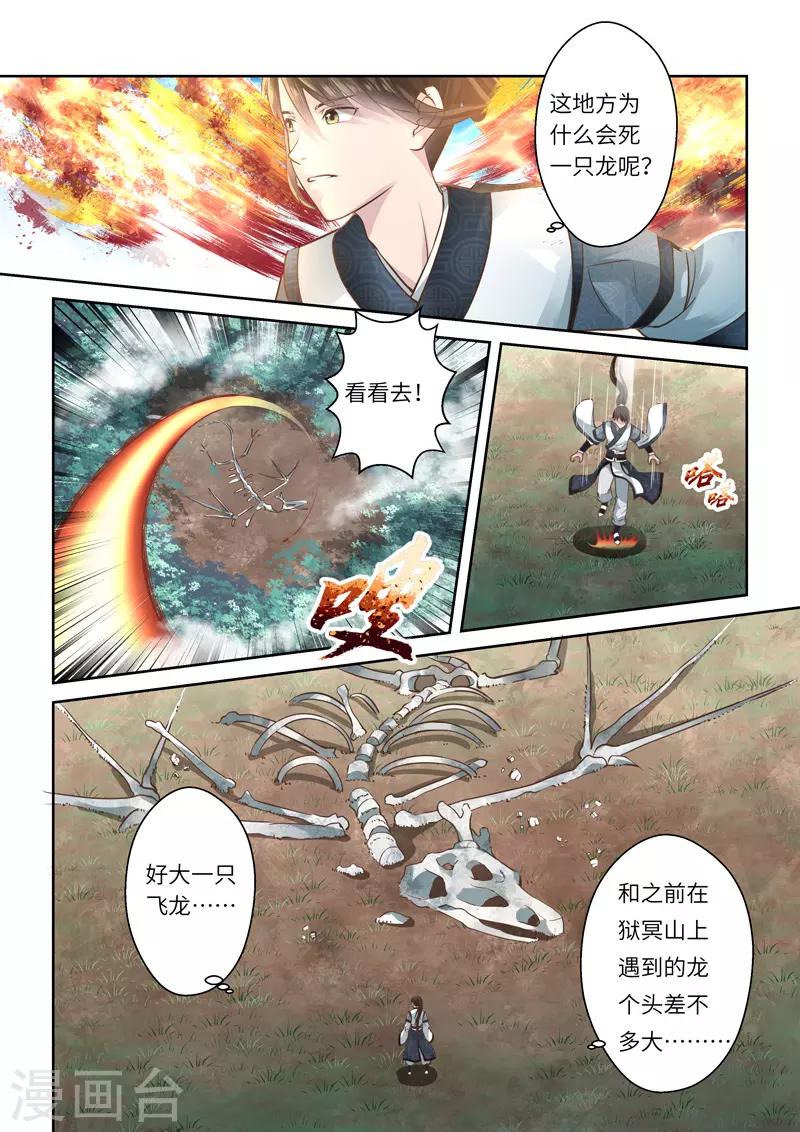 第209话 祖龙台-第215话