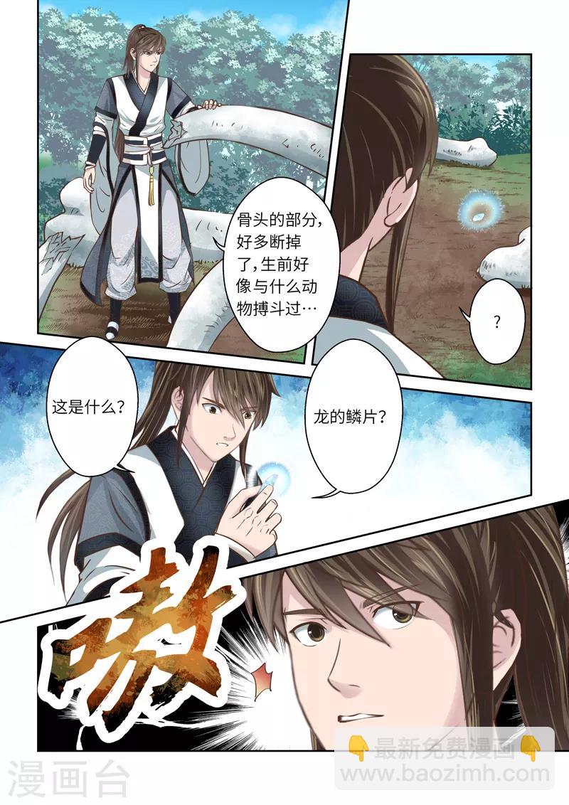 第209话 祖龙台-第215话