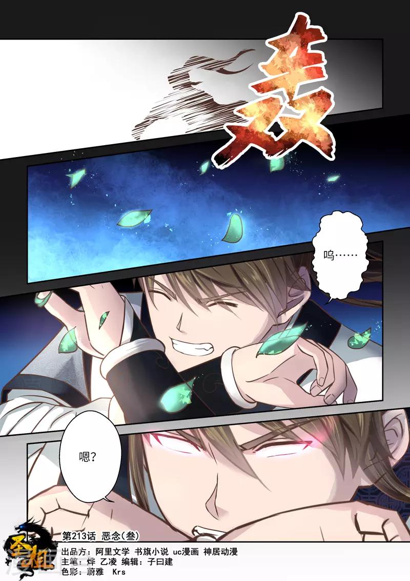 第213话 恶念3-第219话