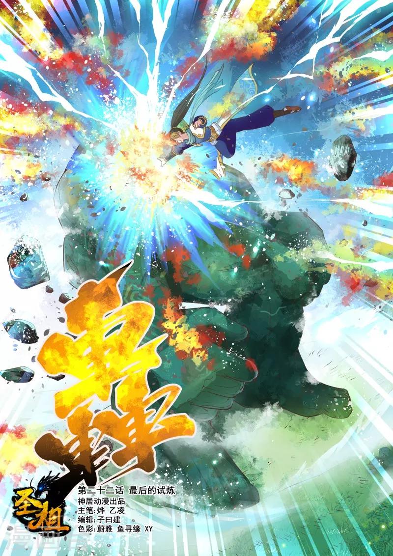 第22话 最后的试炼(1)-第23话