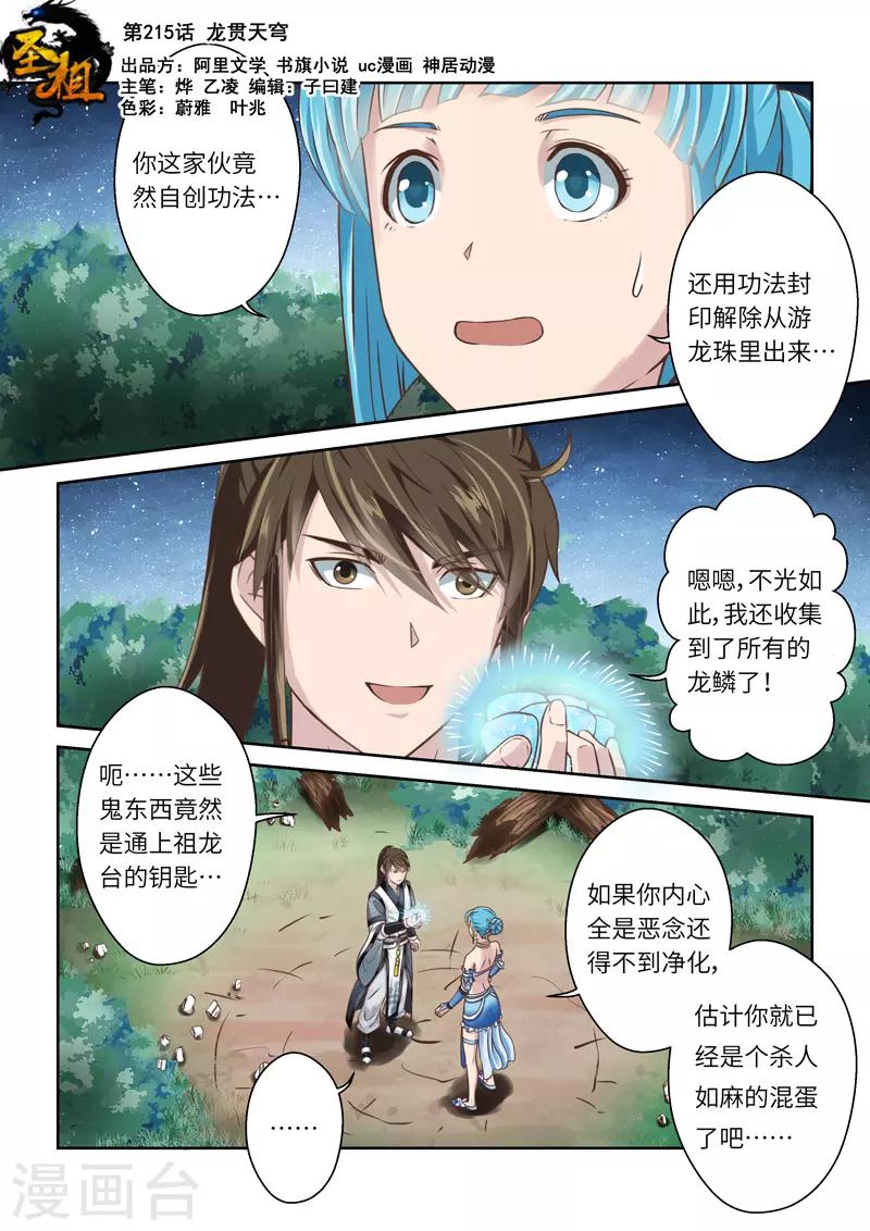 第215话 龙贯天穹-第221话