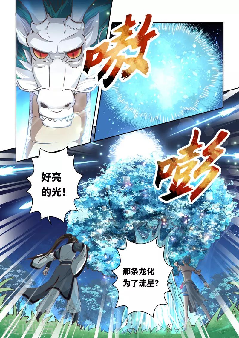 第215话 龙贯天穹-第221话