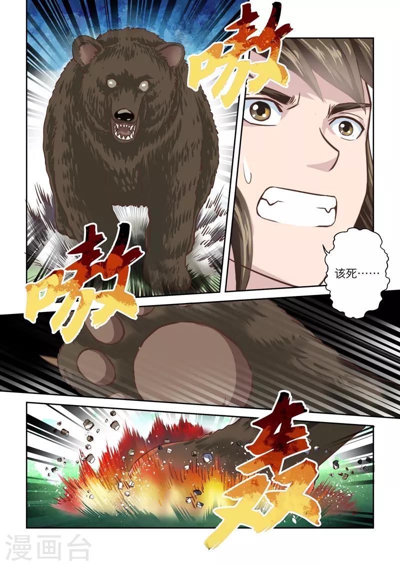 第217话 大商皇子2-第223话