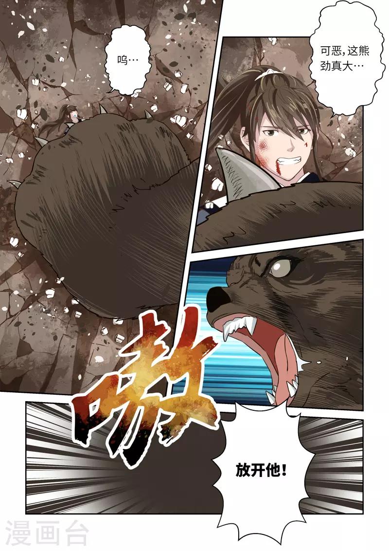 第217话 大商皇子2-第223话