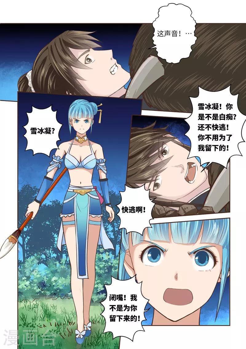 第217话 大商皇子2-第223话