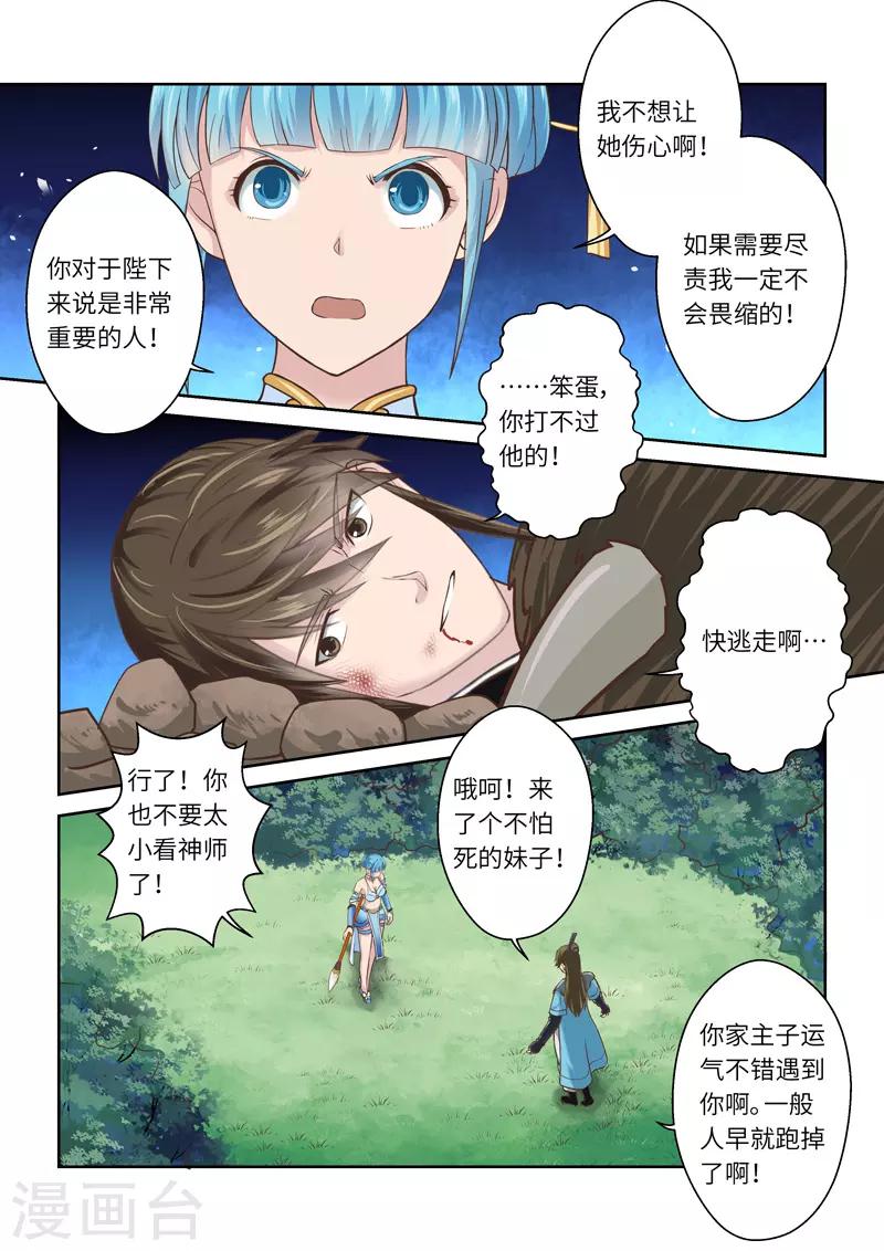 第217话 大商皇子2-第223话