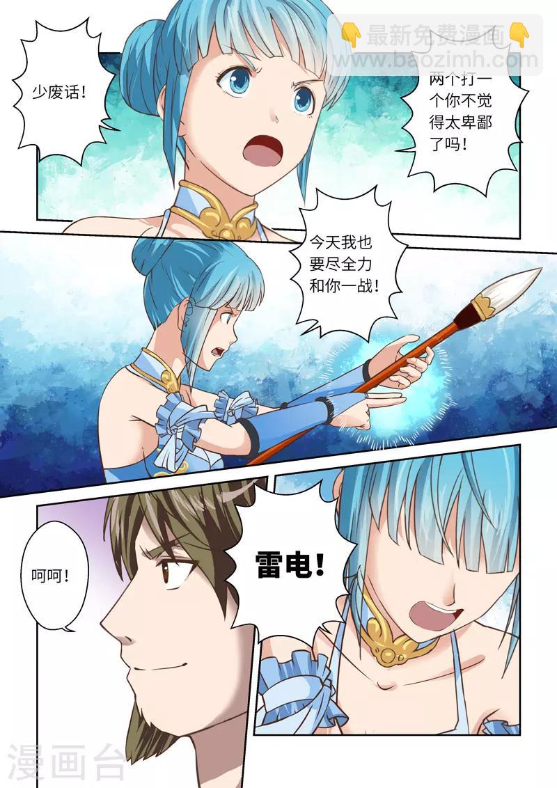 第217话 大商皇子2-第223话