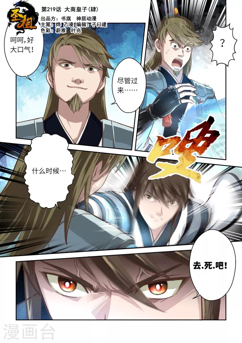 第219话 大商皇子4-第225话