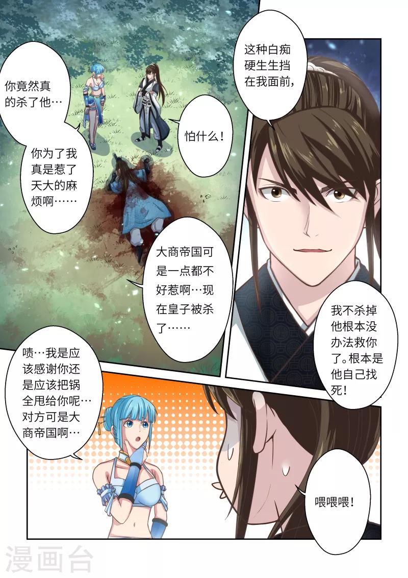 聖祖 - 第219話 大商皇子4 - 1