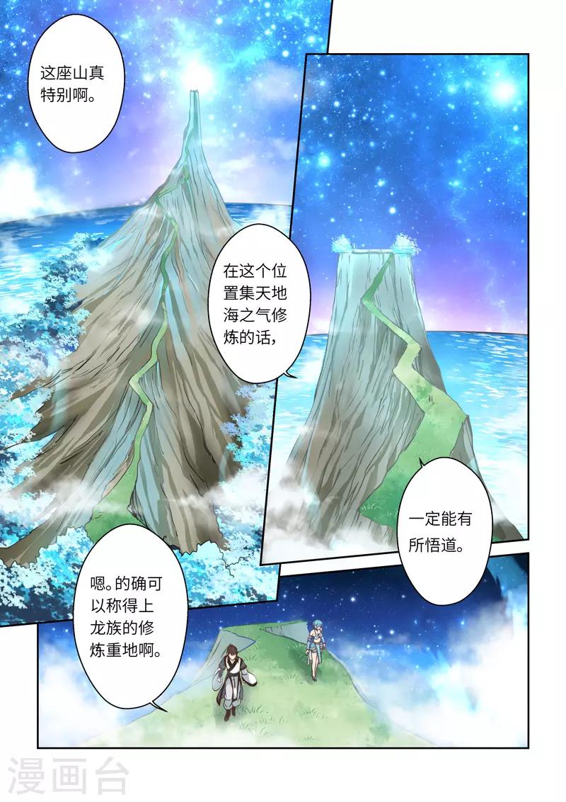 第221话 真龙之气2-第227话