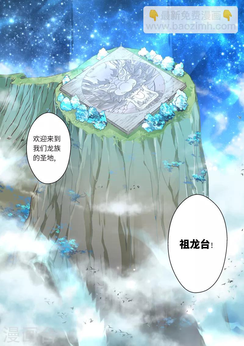 第221话 真龙之气2-第227话