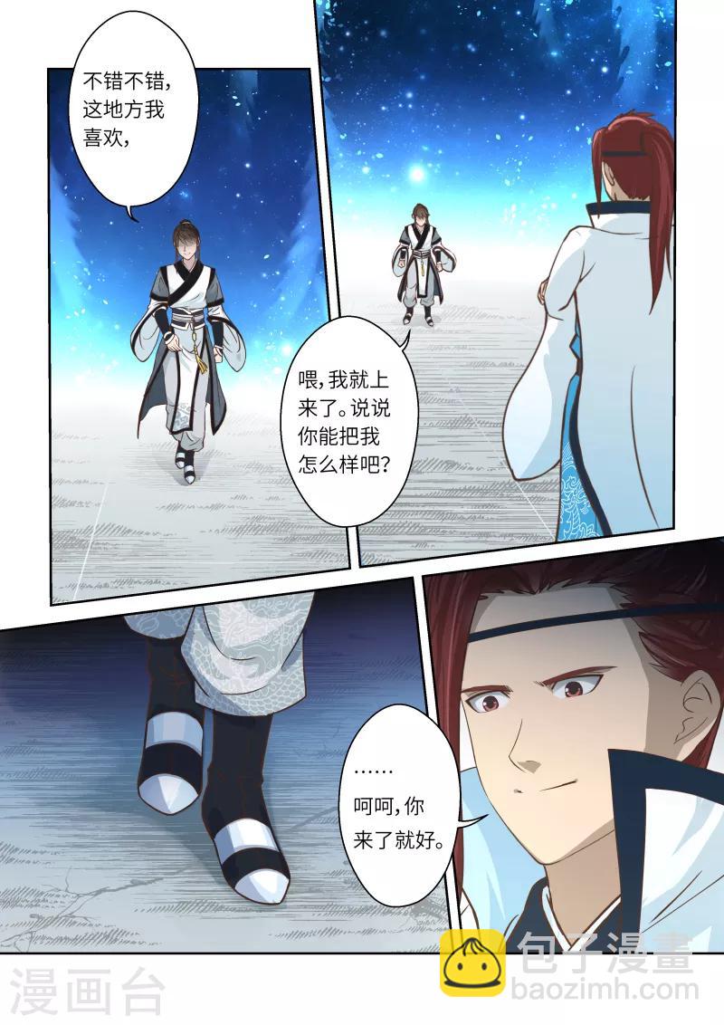 第221话 真龙之气2-第227话