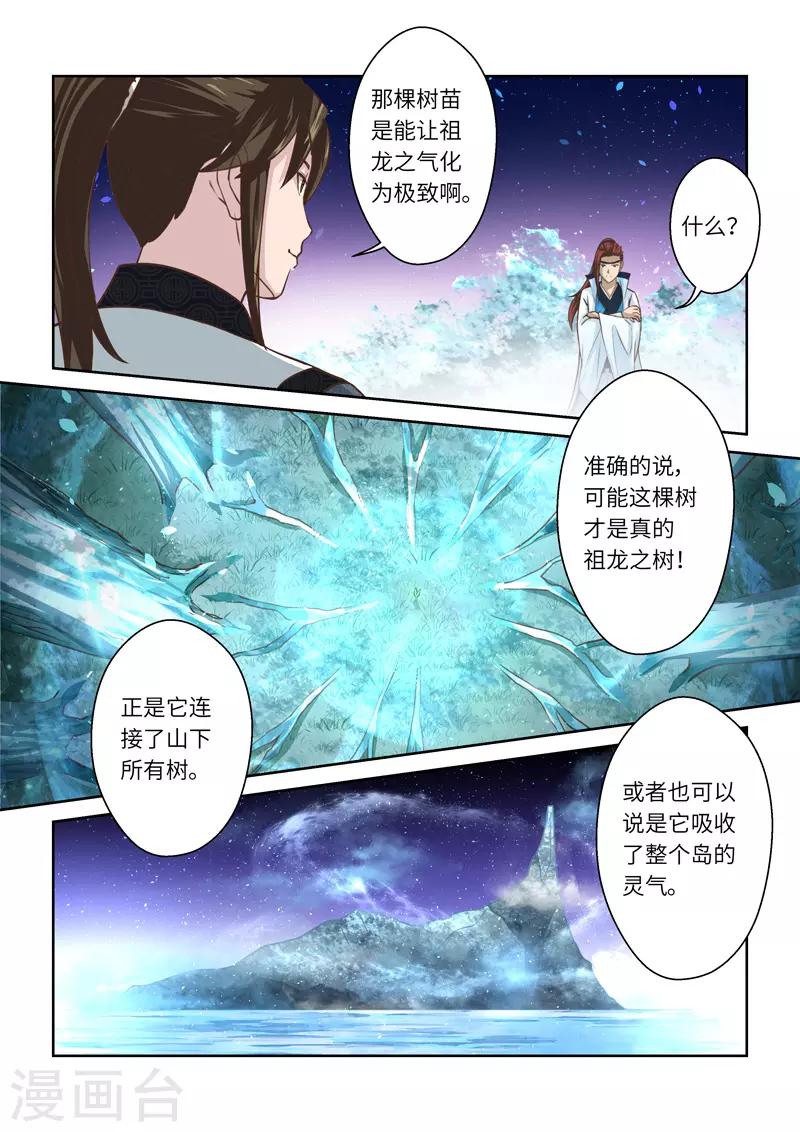 第225话 真龙之气6-第231话