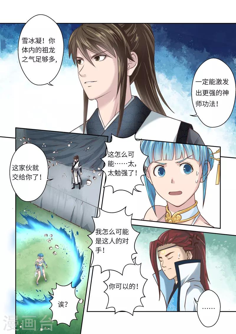 第225话 真龙之气6-第231话