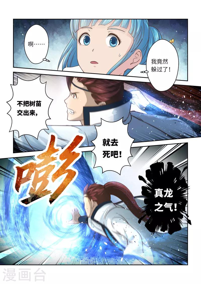 第225话 真龙之气6-第231话