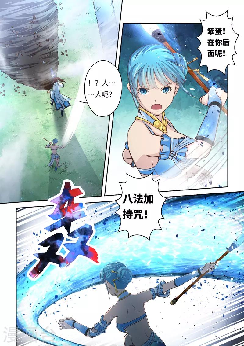 第225话 真龙之气6-第231话