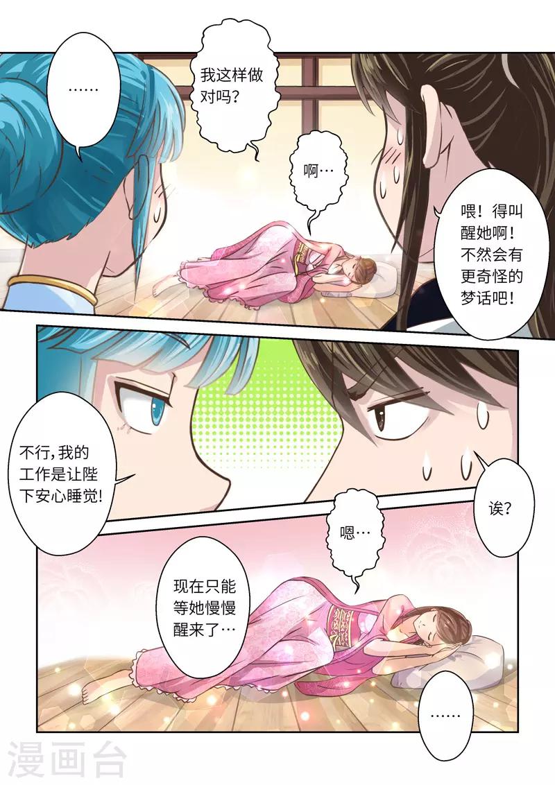 聖祖 - 第227話 重啓旅程1 - 2