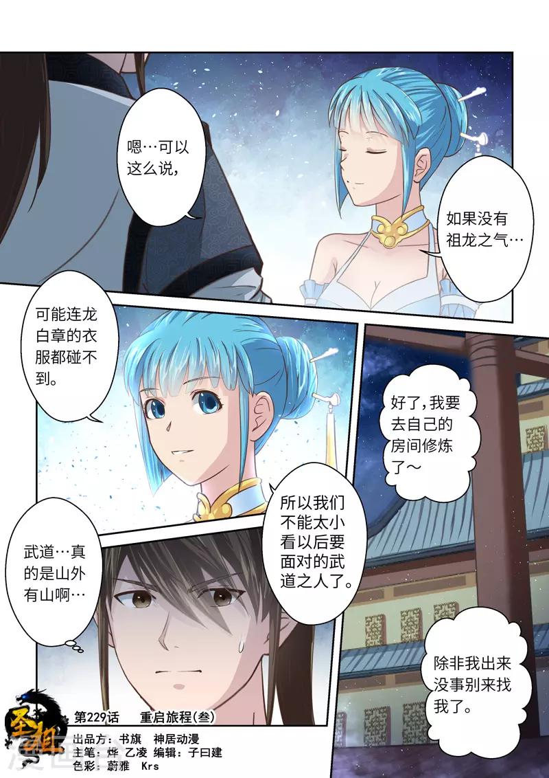 第229话 重启旅程3-第235话