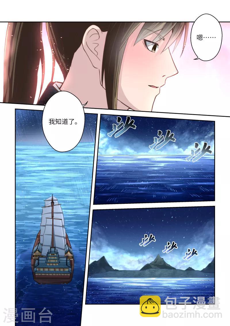 聖祖 - 第229話 重啓旅程3 - 2