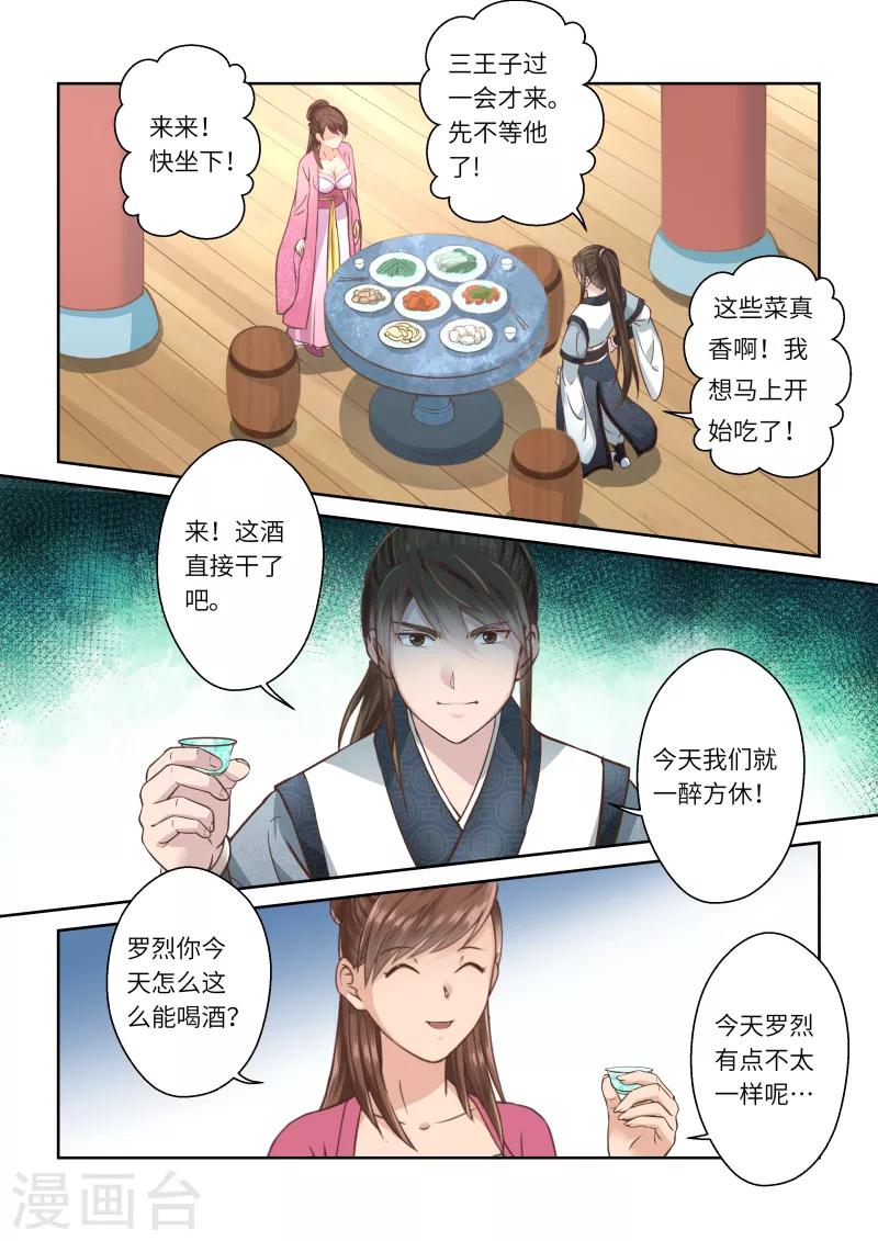 第231话 两个罗烈1-第237话