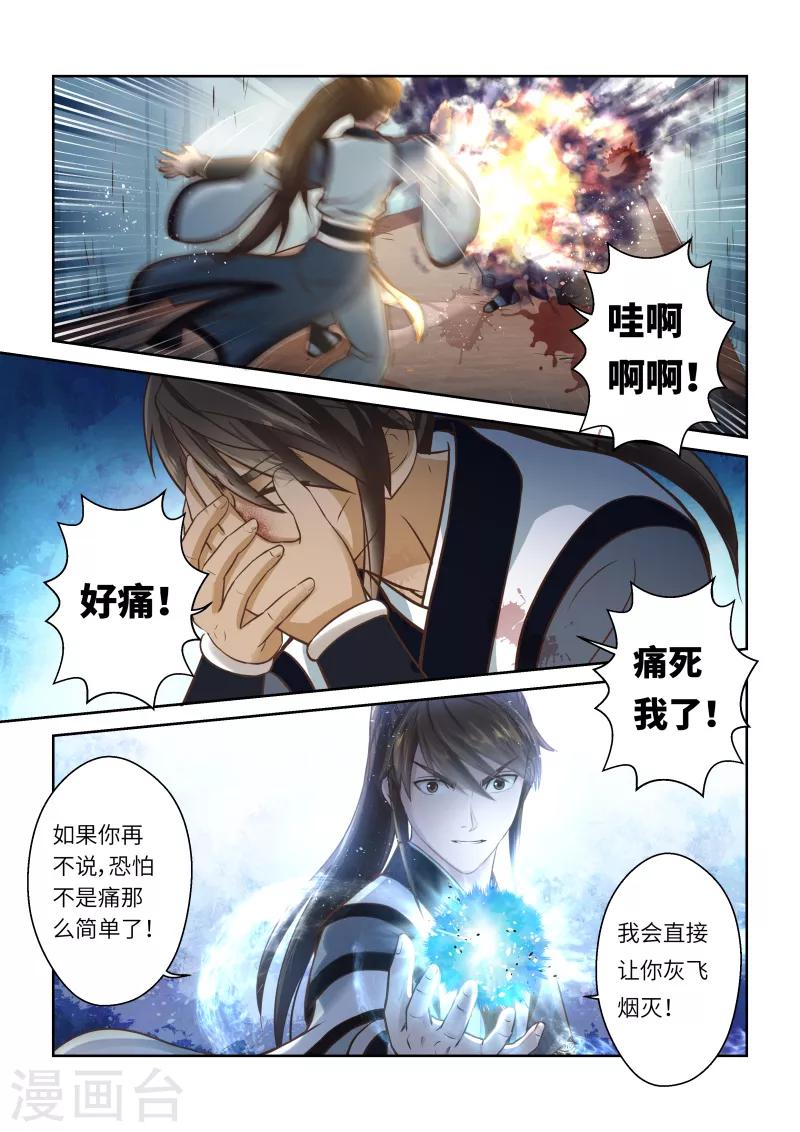 第233话 两个罗烈3-第239话